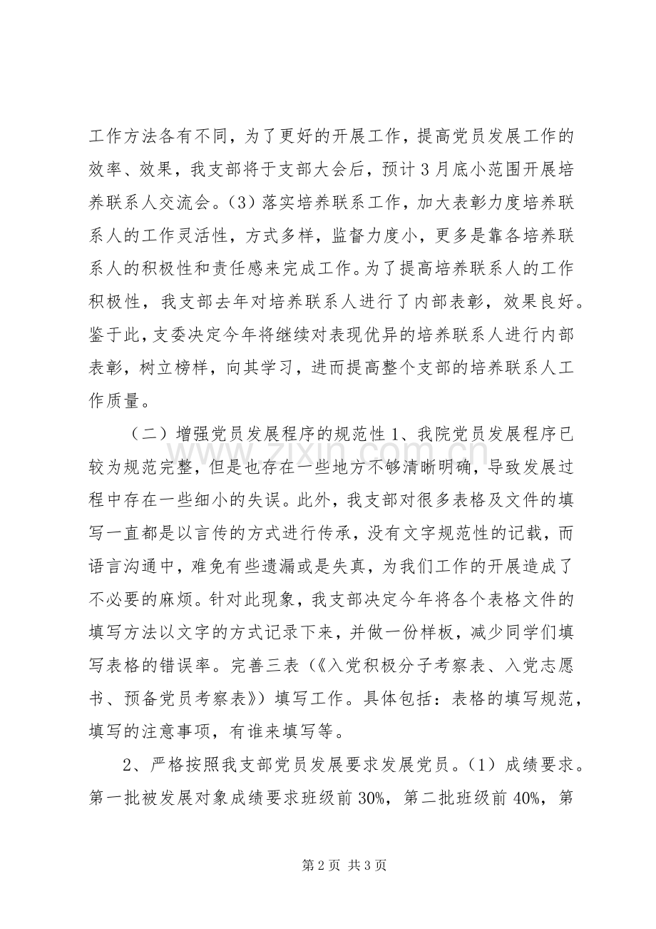 XX年大学党支部年度工作计划.docx_第2页