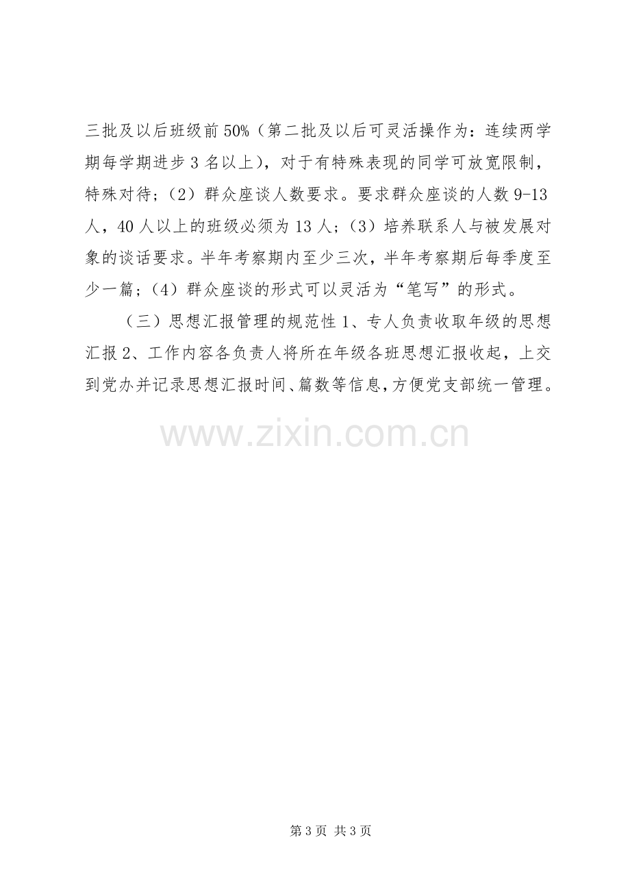 XX年大学党支部年度工作计划.docx_第3页