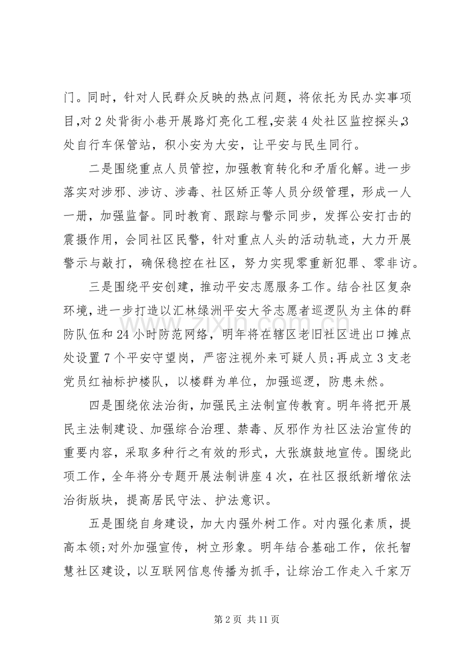 20XX年社区综治工作计划.docx_第2页