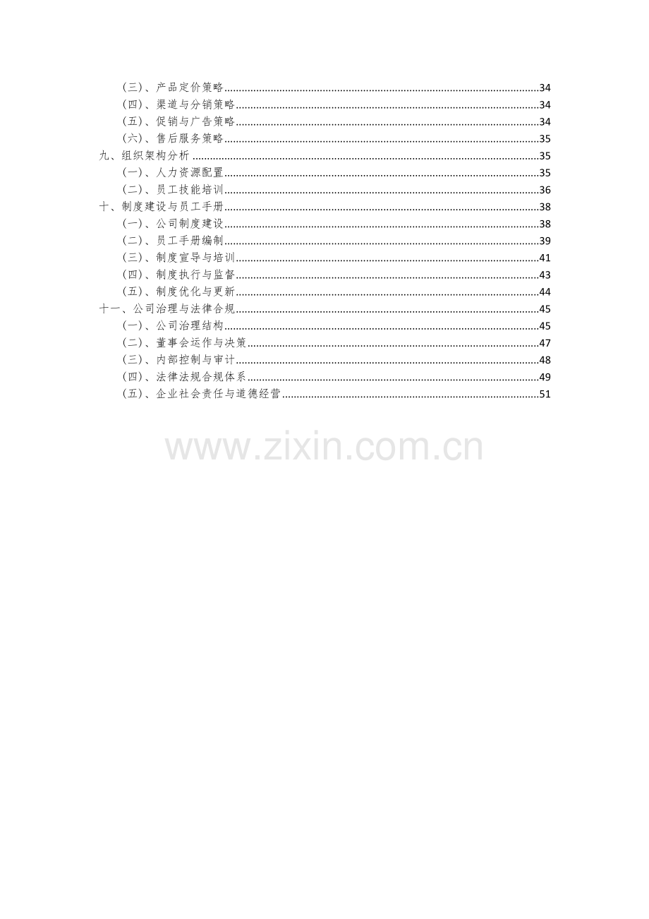 高分子复合着色材料项目投资分析及可行性报告.docx_第3页