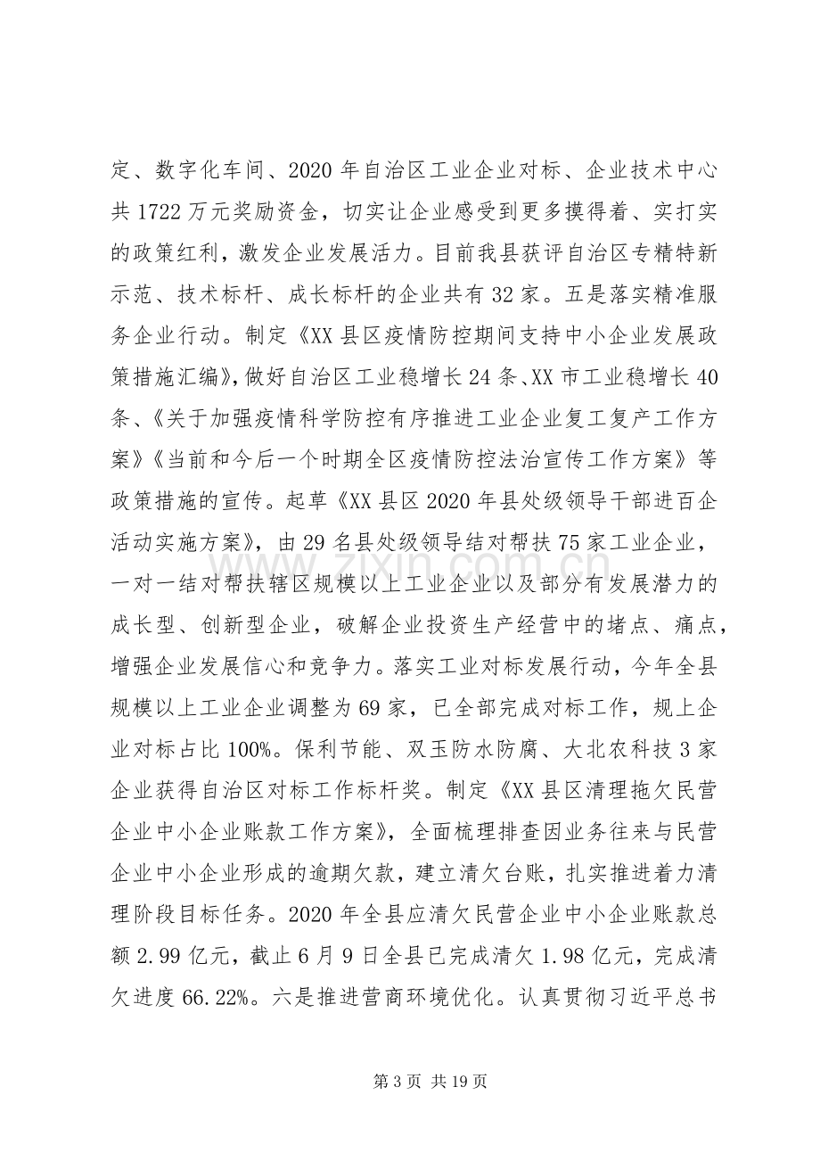 县发改局XX年上半年工作总结暨下半年工作计划.docx_第3页