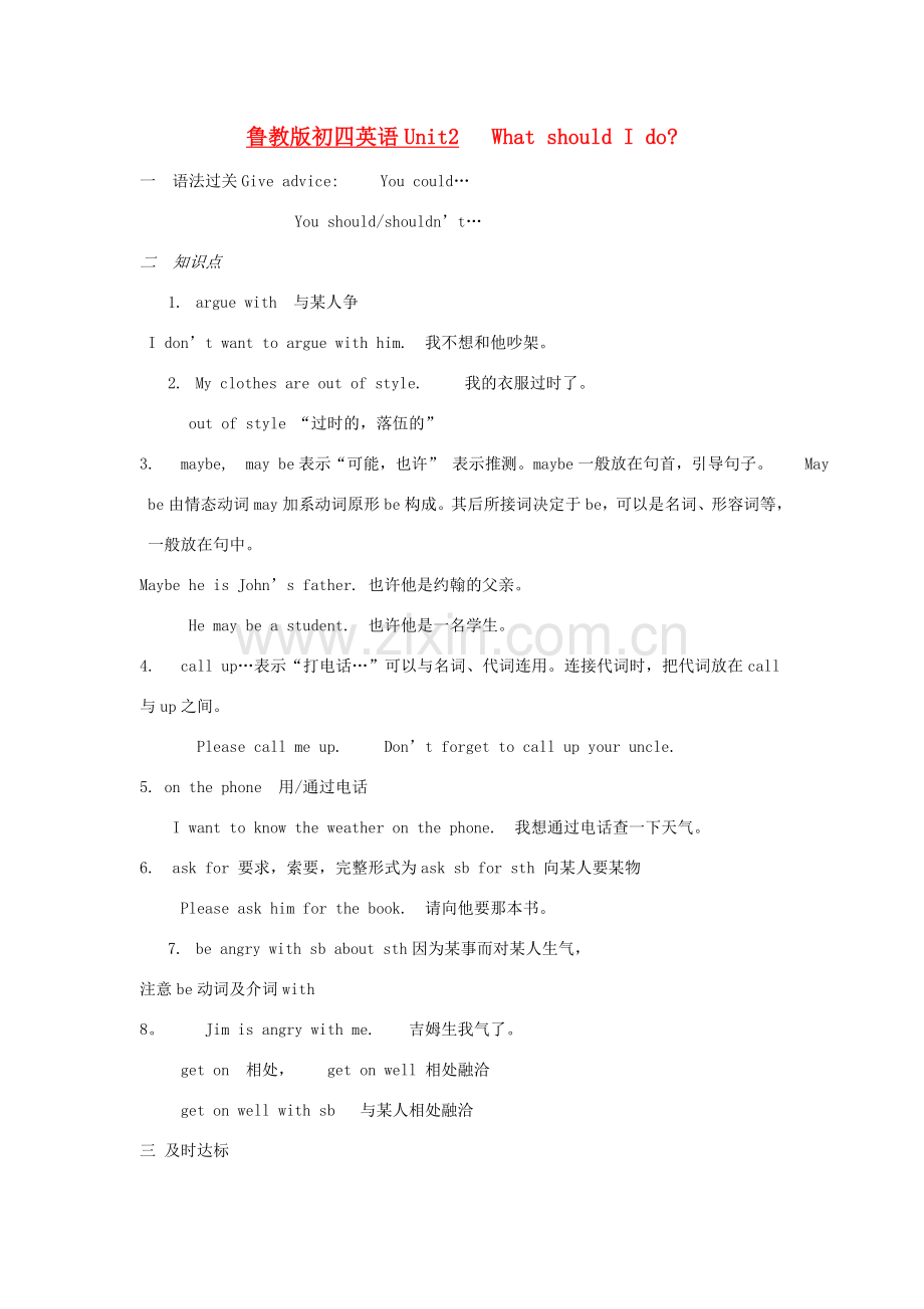 九年级英语 Unit2 What should I do教案 鲁教版.doc_第1页