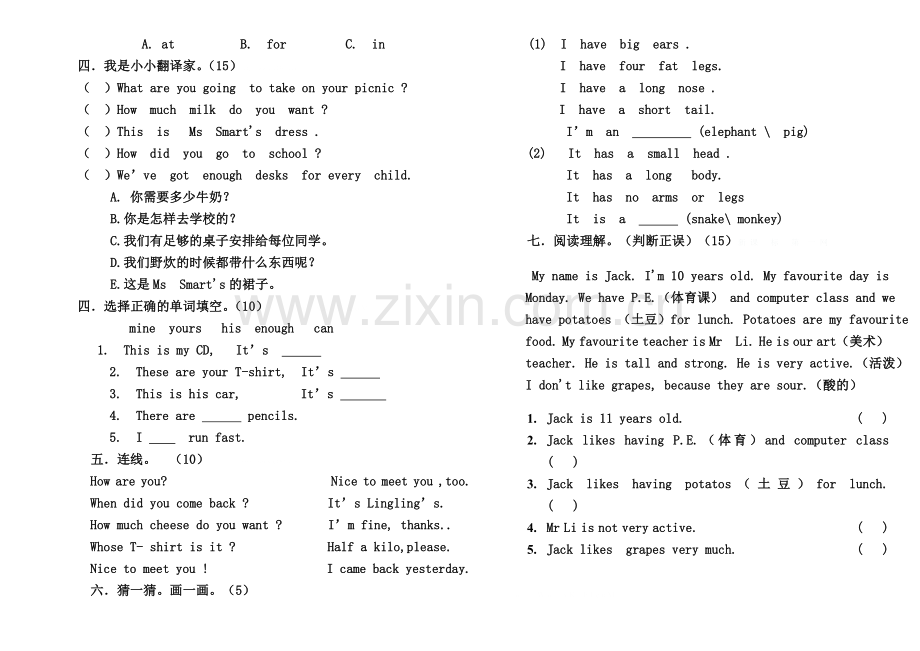 2015―2016学年度第二学期外研版五年级英语期中试卷.doc_第2页