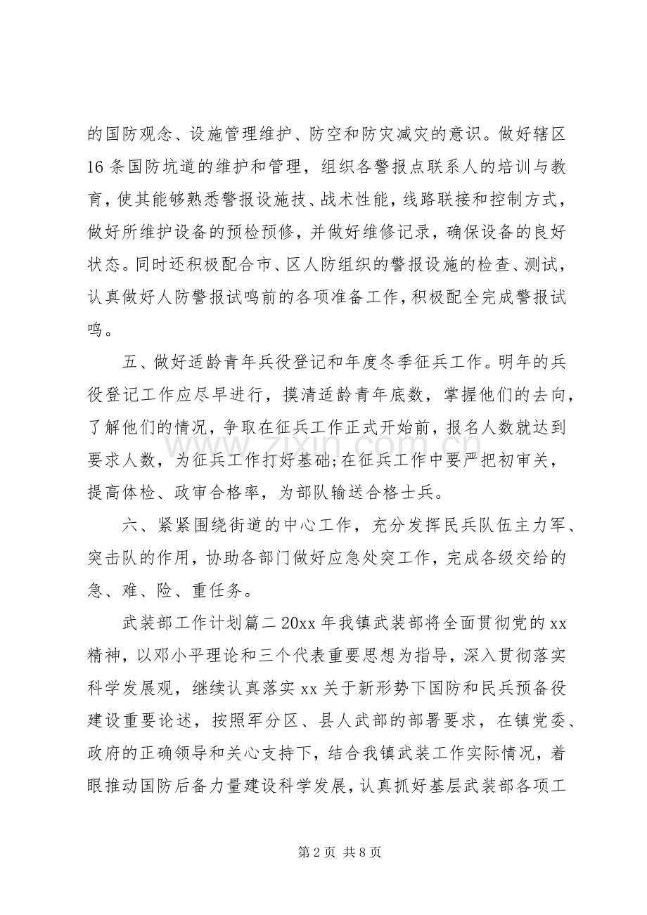 XX年武装部工作计划.docx_第2页