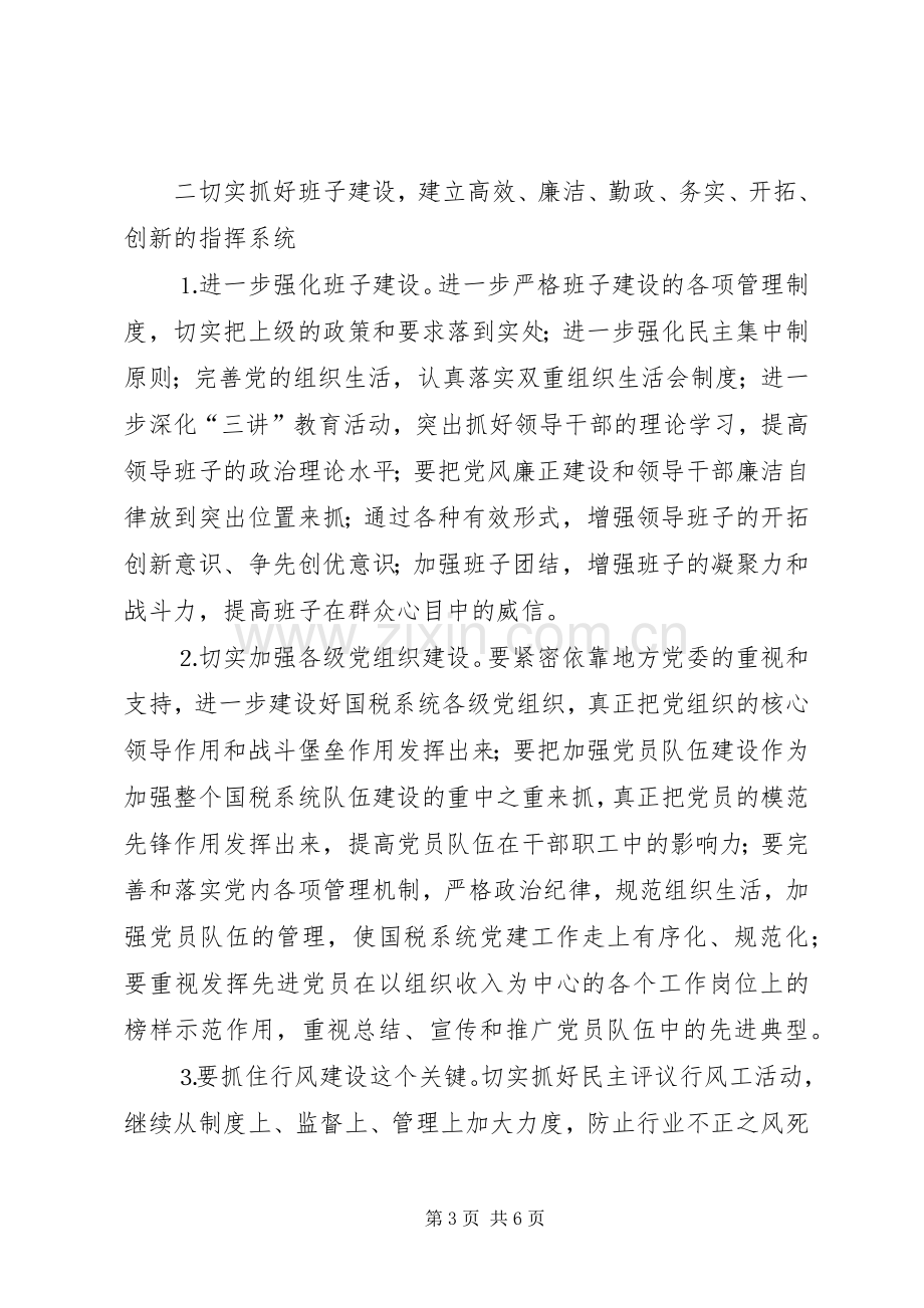 国税局××年度精神文明创建活动计划 .docx_第3页