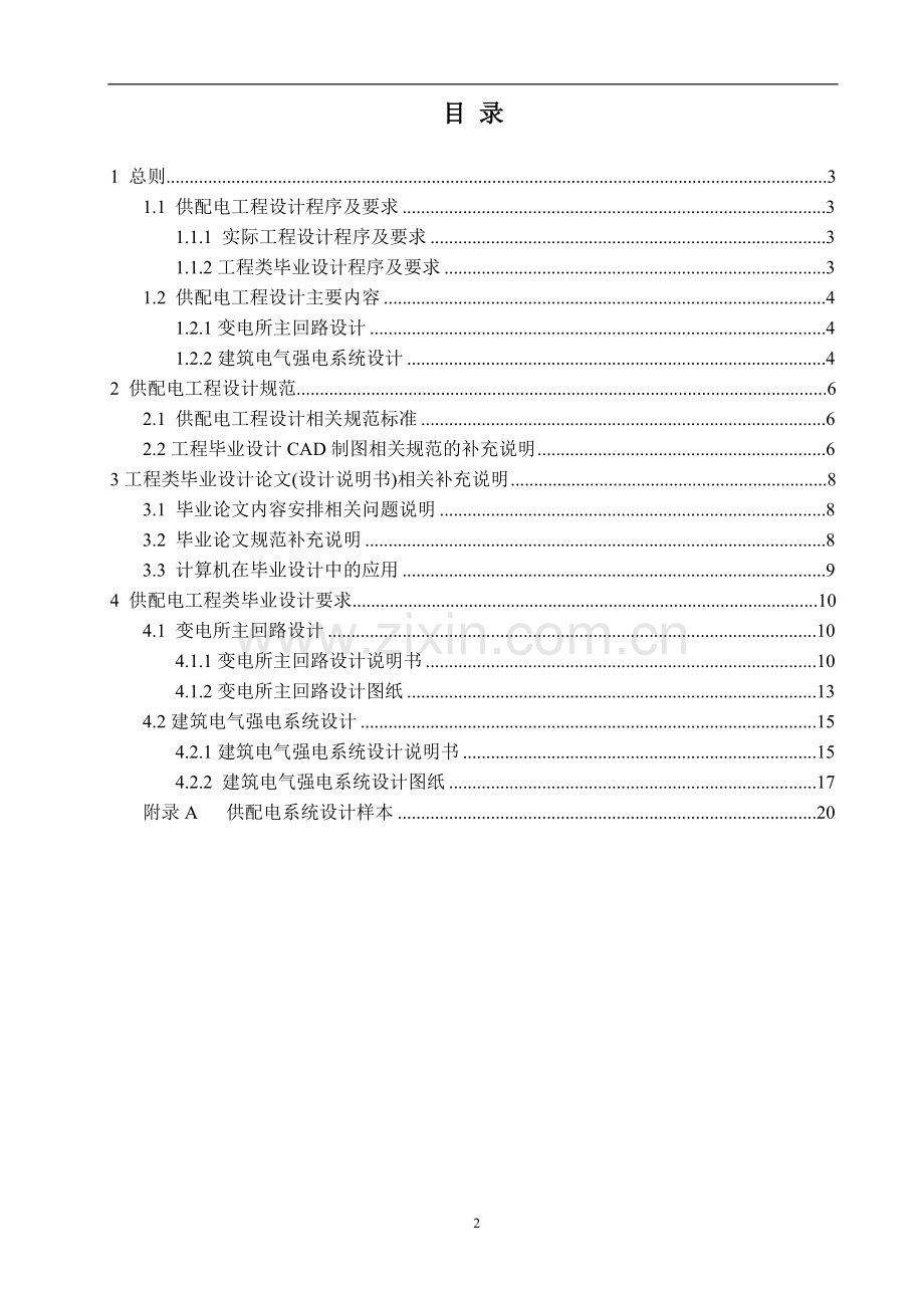 供配电工程类毕业设计补充.doc_第2页