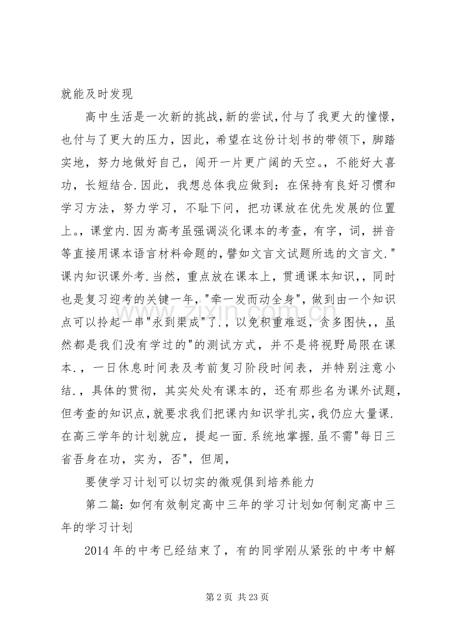 制定高中三年学习计划_1.docx_第2页