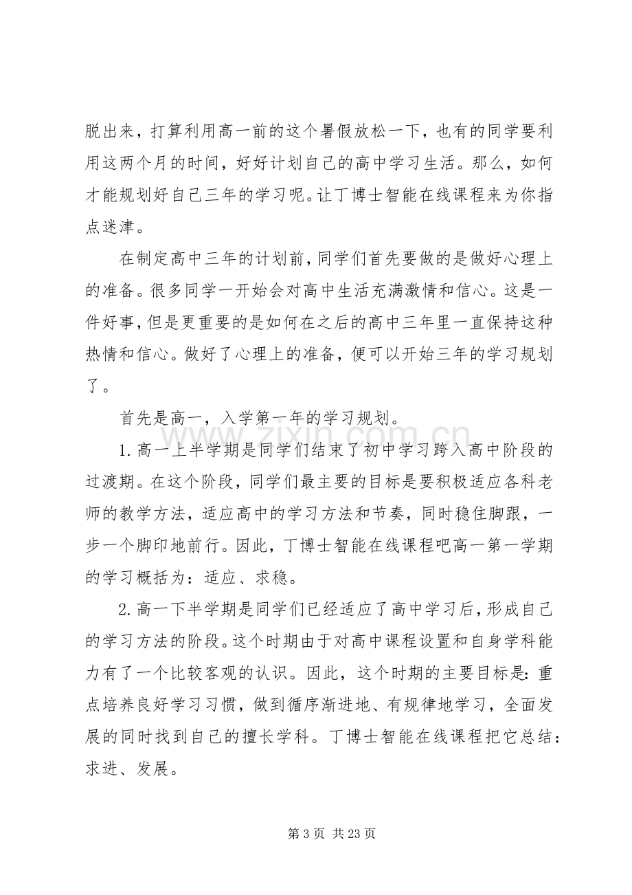 制定高中三年学习计划_1.docx_第3页