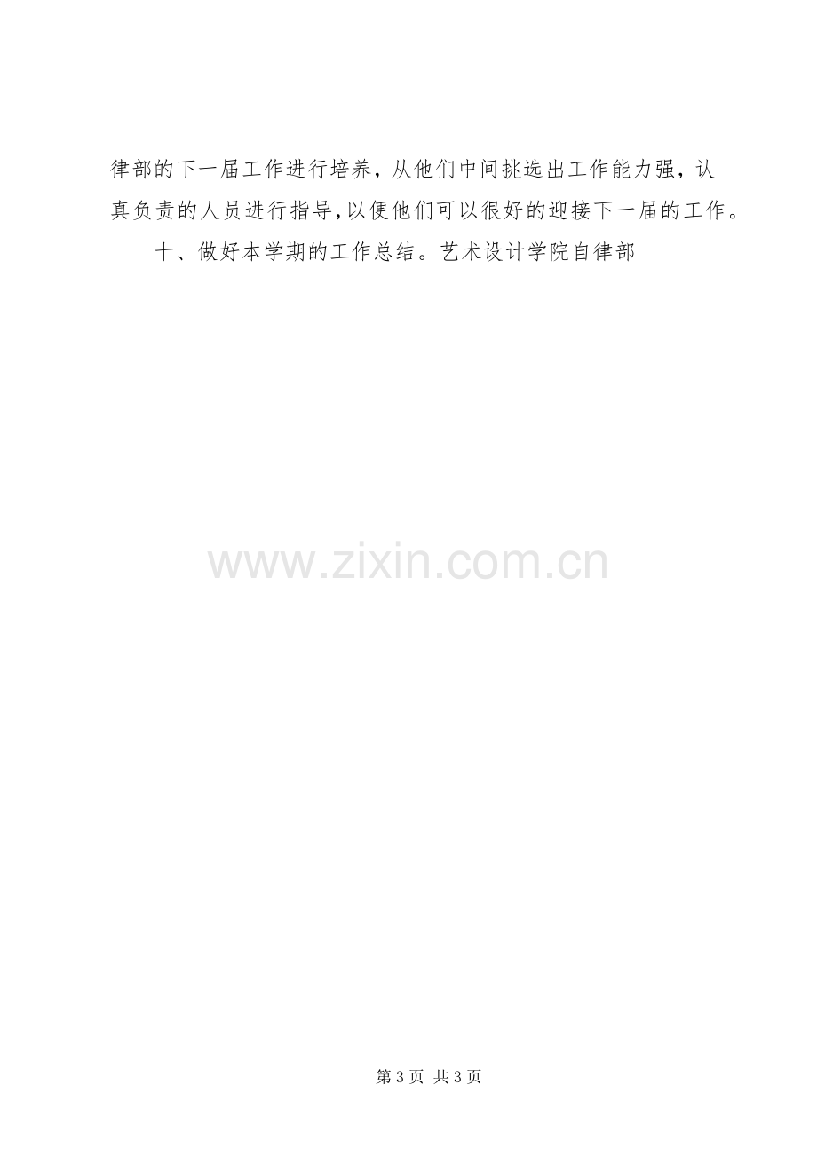 自律权益部工作计划 .docx_第3页