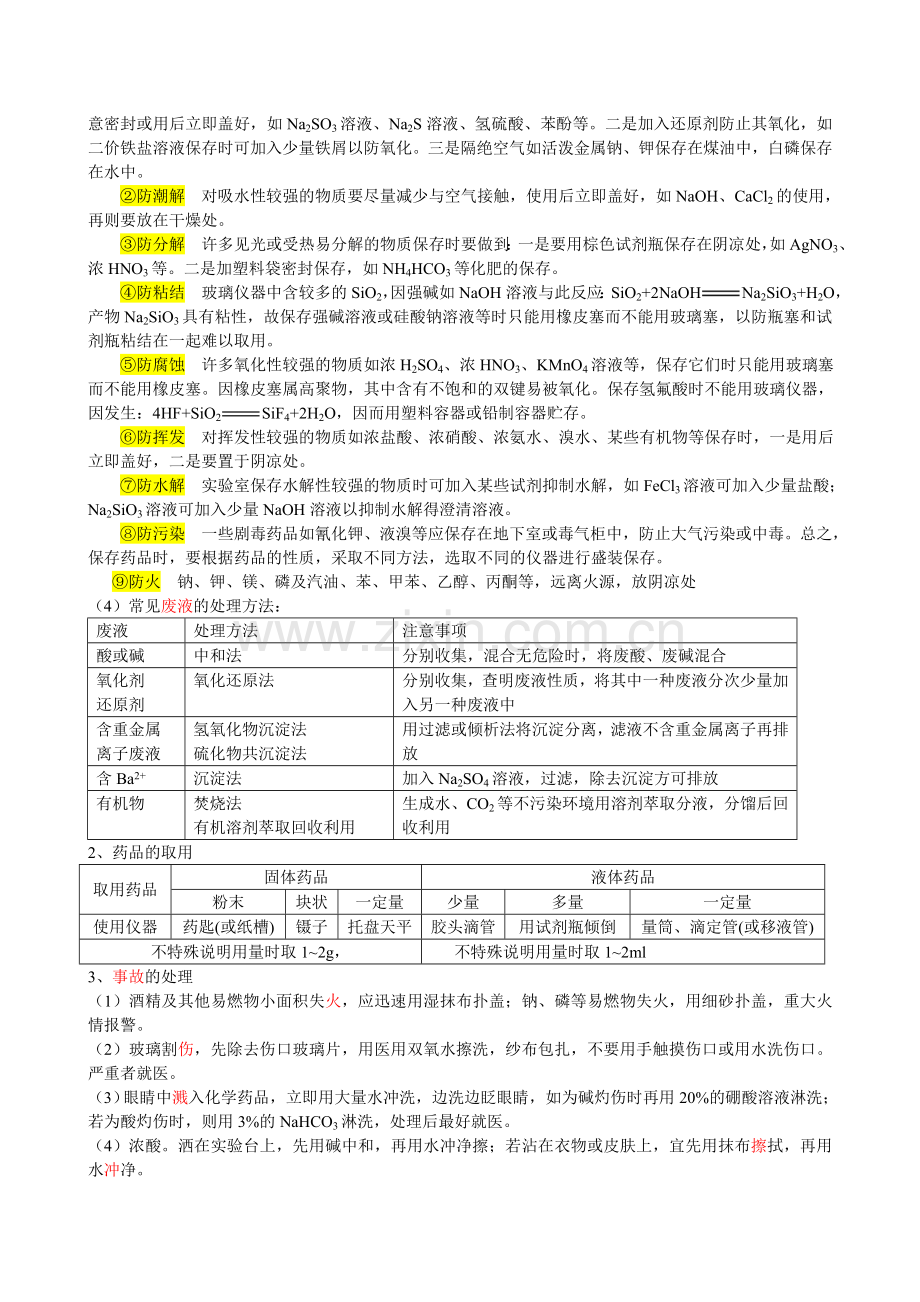 高三化学023.doc_第2页