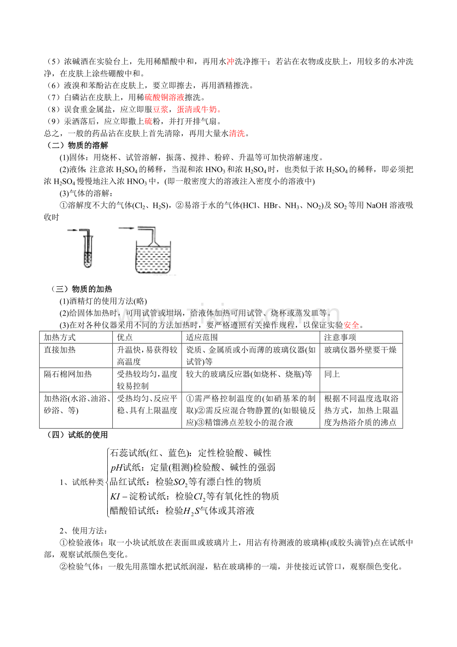 高三化学023.doc_第3页