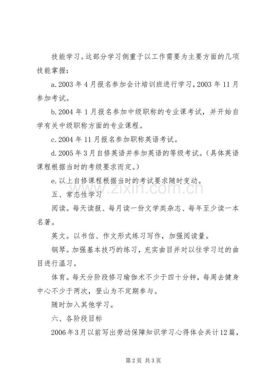 个人的学习计划范文 .docx_第2页