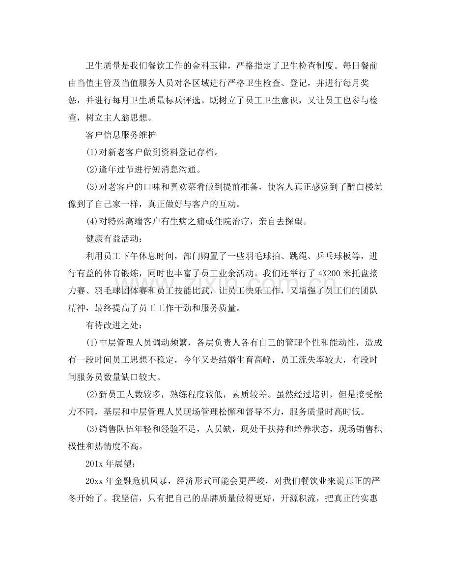 酒店经理年终总结报告 .docx_第2页