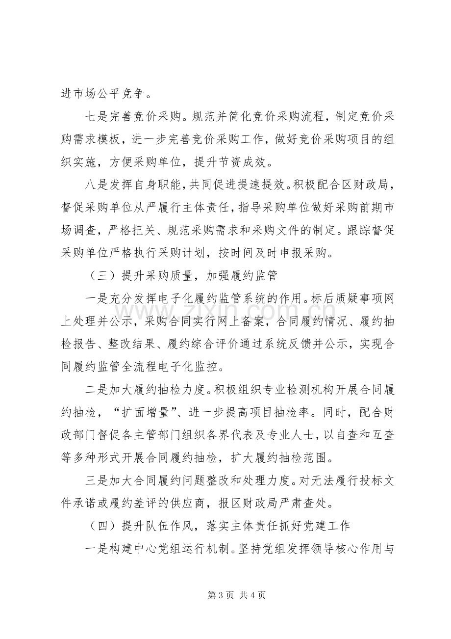 区政府采购中心XX年工作计划.docx_第3页