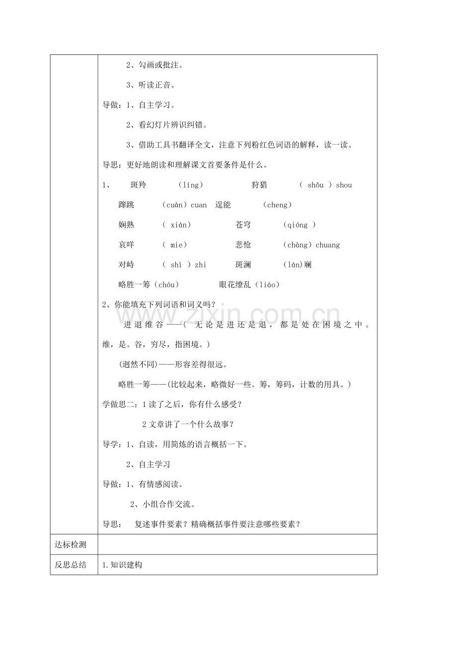 校七年级语文下册 27《斑羚飞渡》教案1 （新版）新人教版-（新版）新人教版初中七年级下册语文教案.doc_第3页