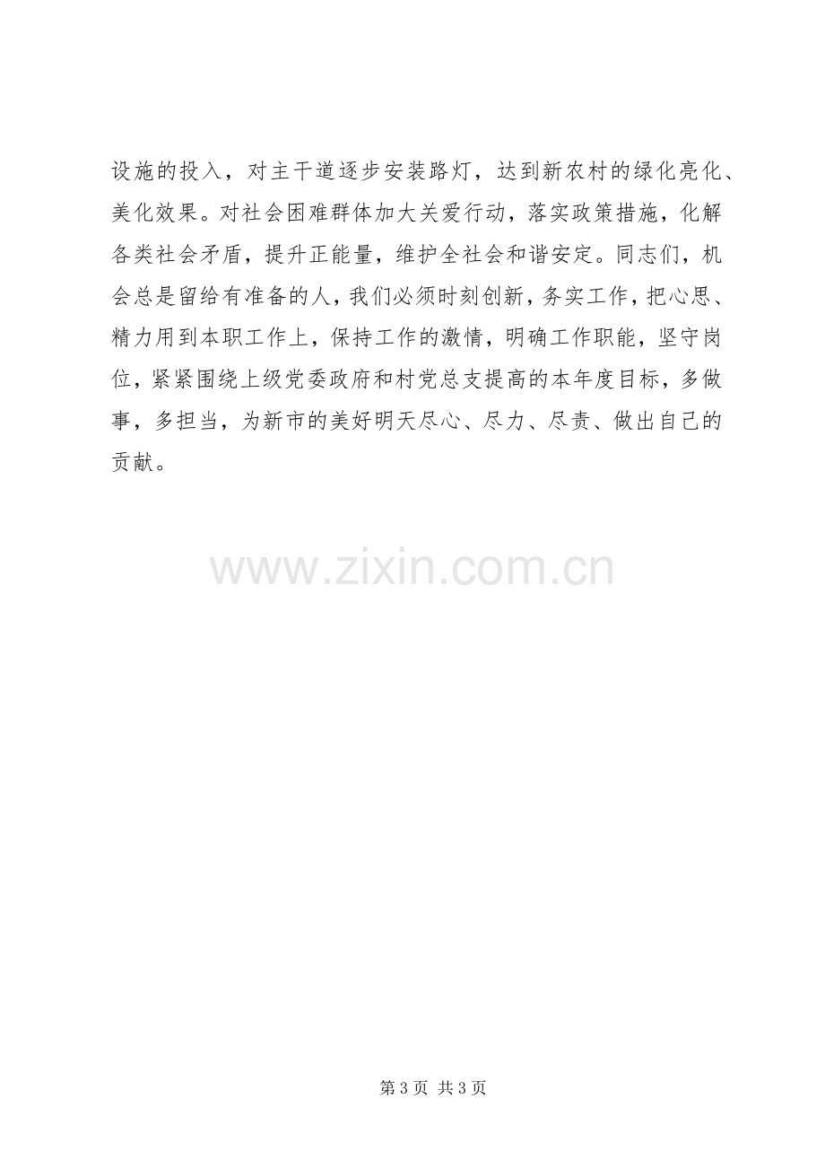 XX年农村党总支工作计划.docx_第3页