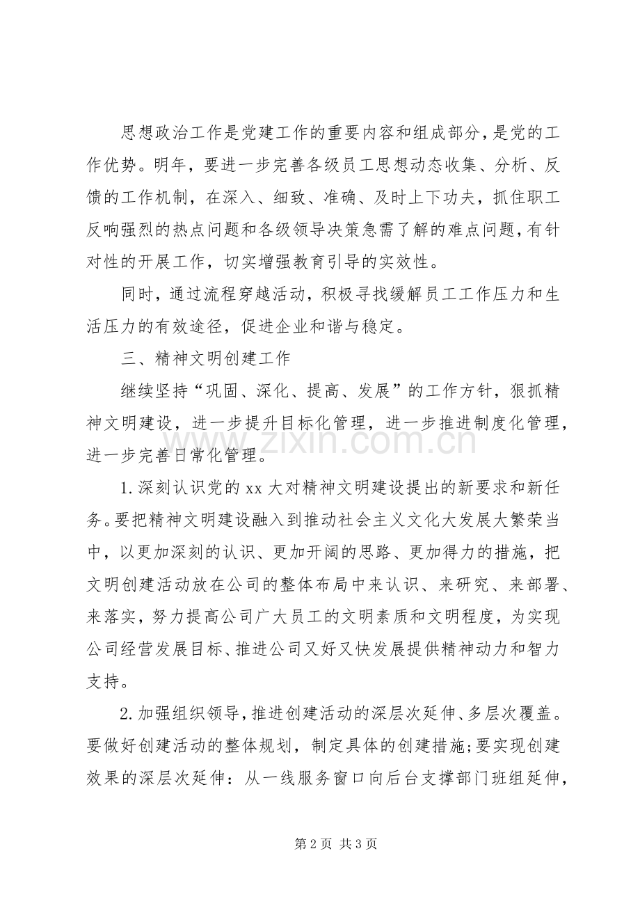 企业综合办公室XX年工作计划.docx_第2页