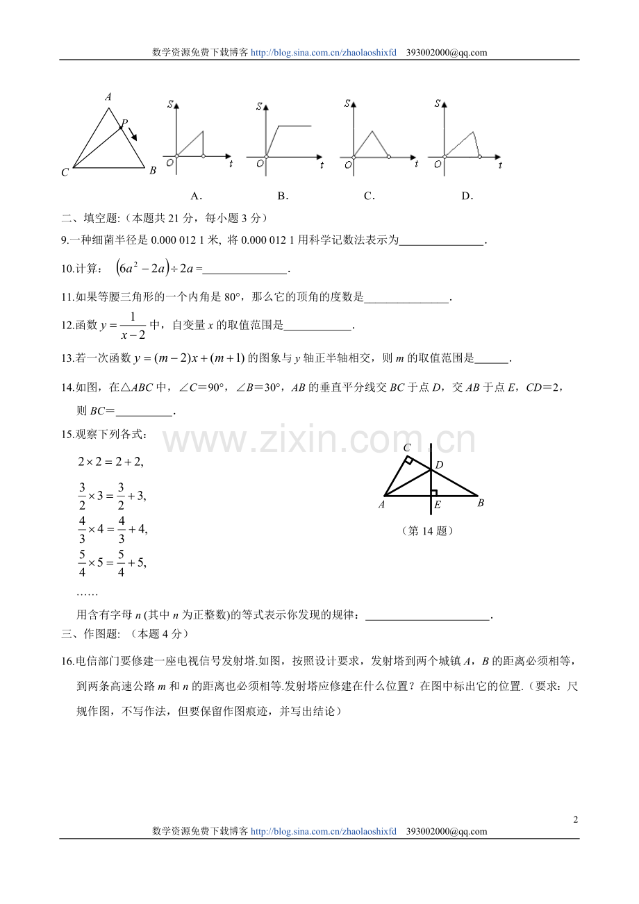 朝阳区2012-2013学年度八年级第一学期期末试卷.doc_第2页