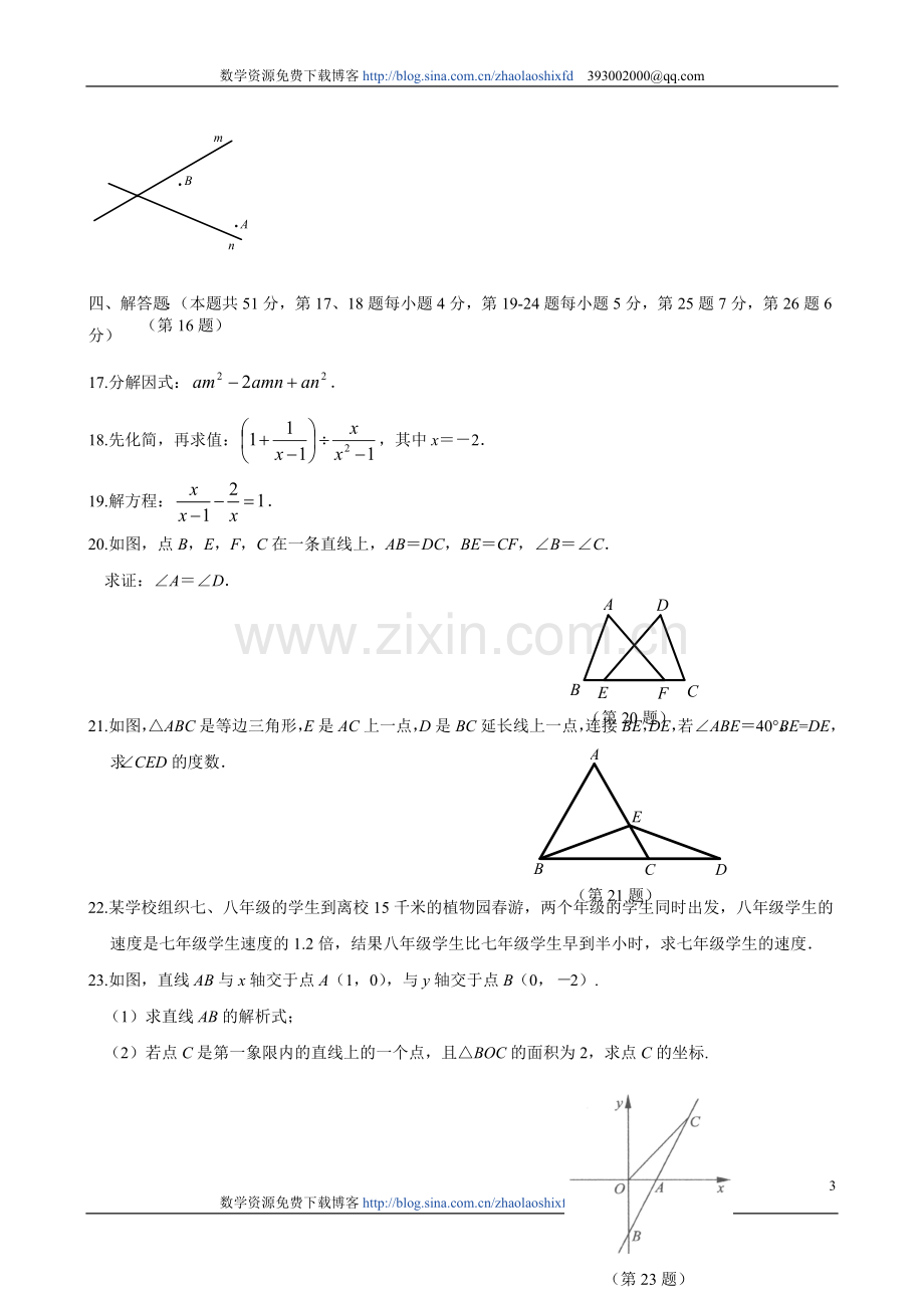 朝阳区2012-2013学年度八年级第一学期期末试卷.doc_第3页