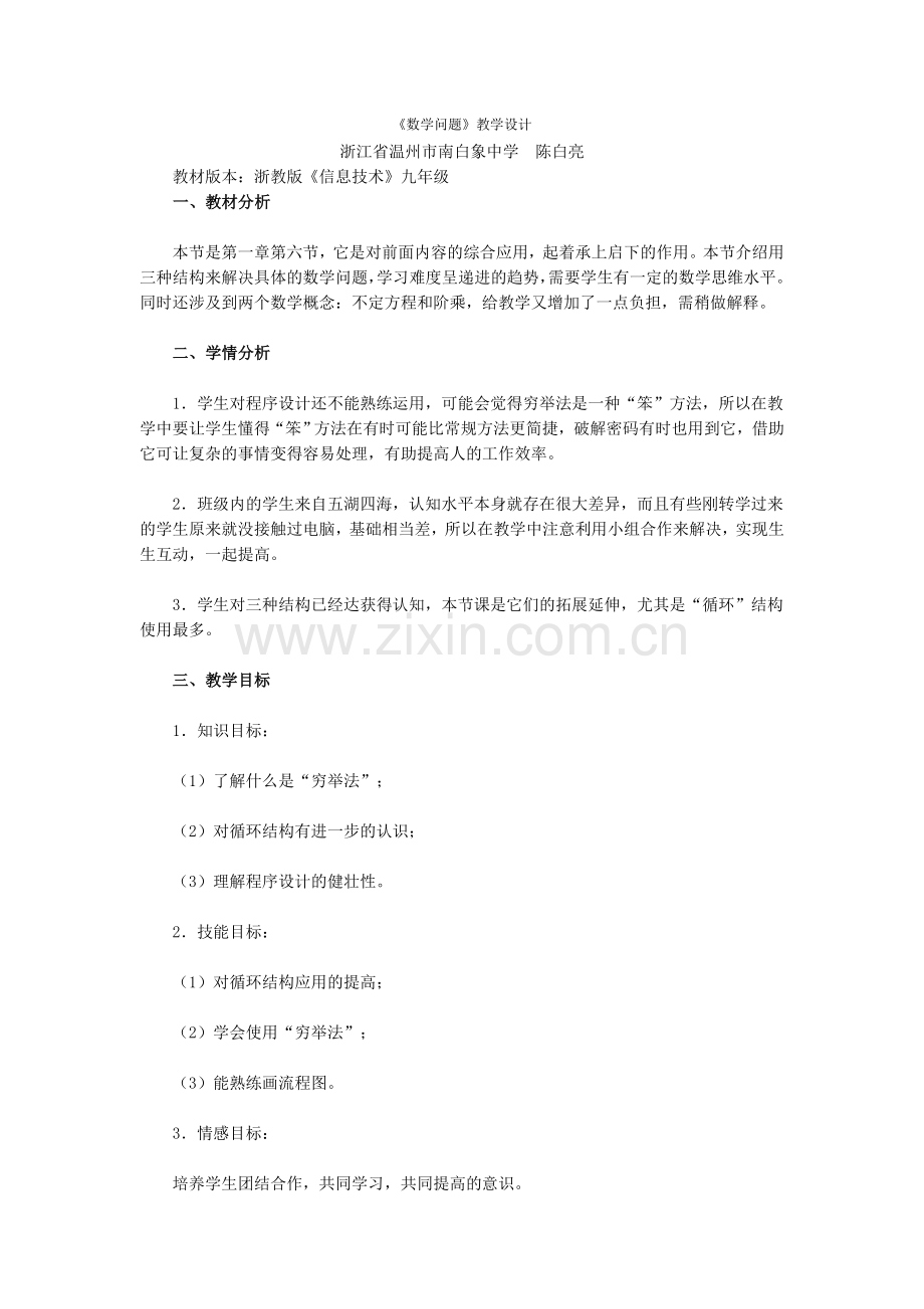 《数学问题》教学设计.doc_第1页