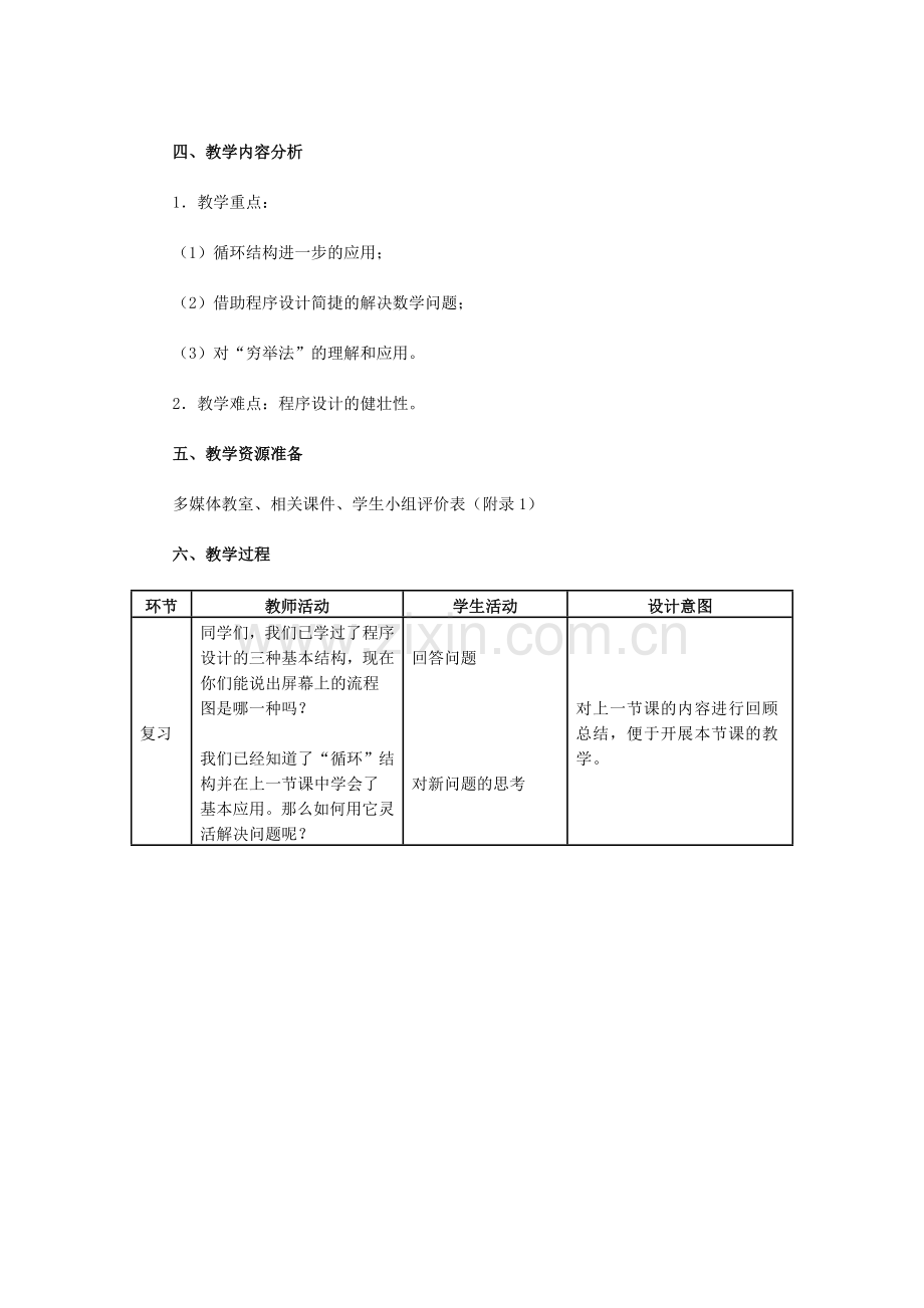 《数学问题》教学设计.doc_第2页