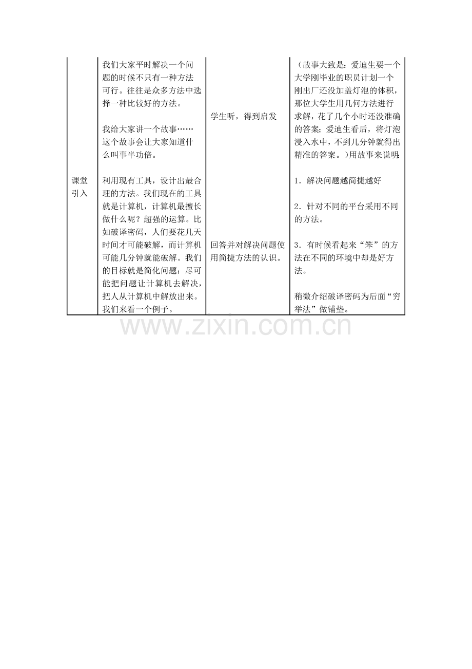 《数学问题》教学设计.doc_第3页