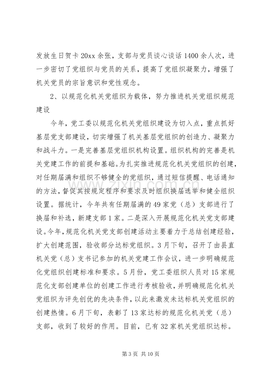 县直属机关工委工作总结及工作计划.docx_第3页