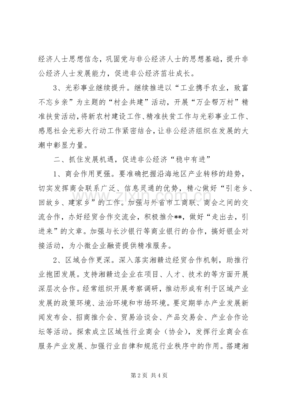 工商联工作计划 .docx_第2页