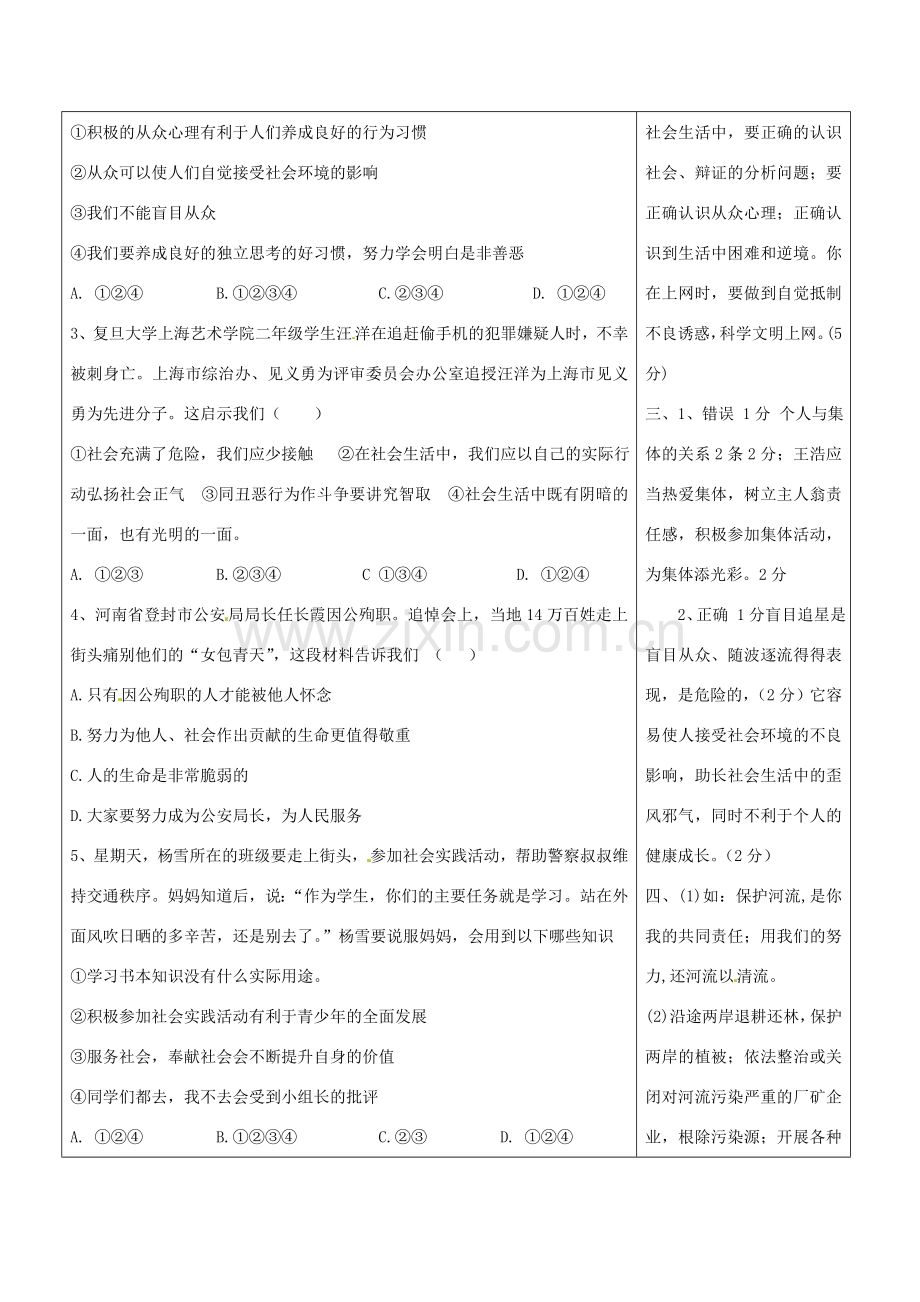 山东省郯城三中八年级政治《现代科技在我身边》教案二 人教新课标版.doc_第2页