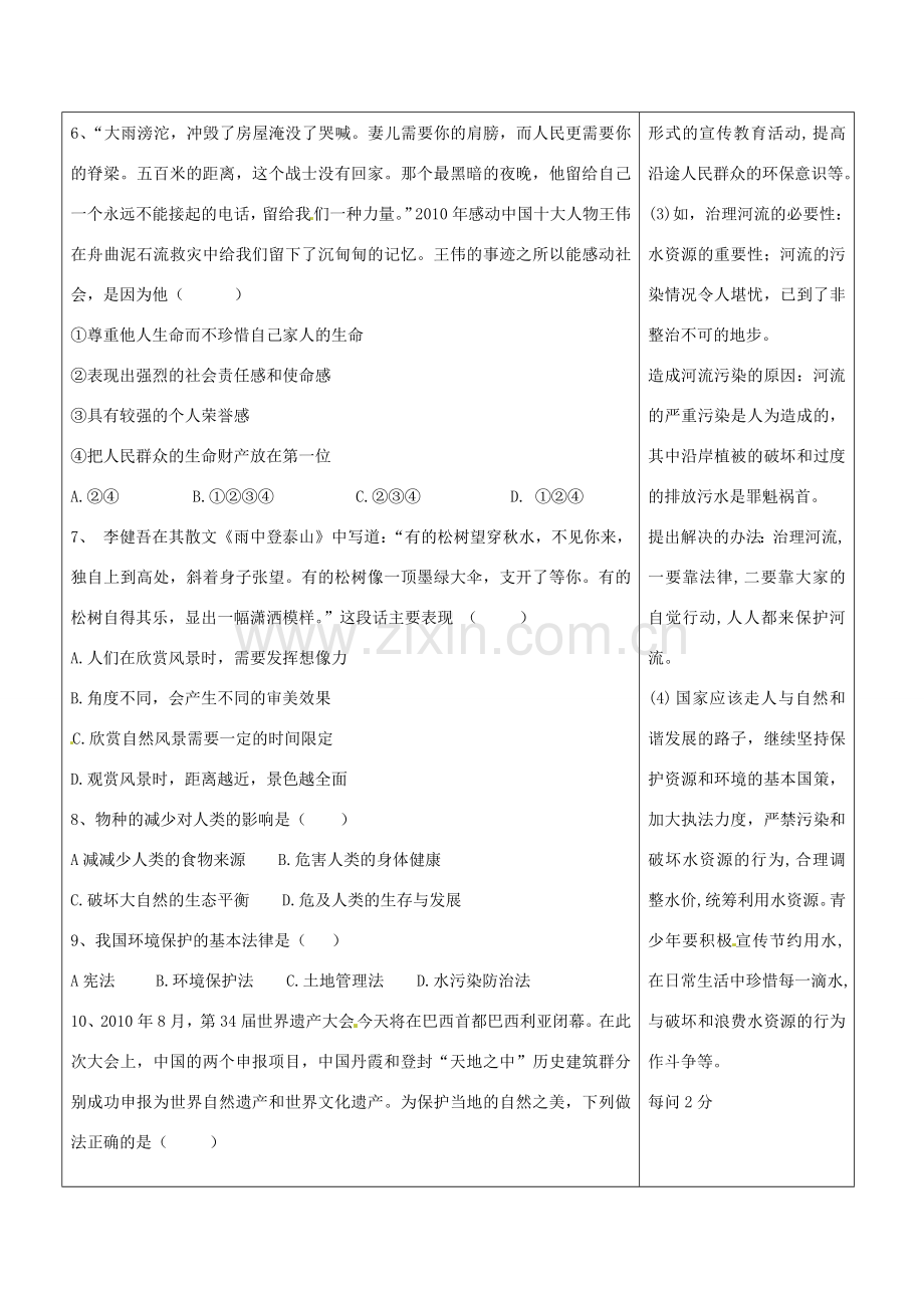 山东省郯城三中八年级政治《现代科技在我身边》教案二 人教新课标版.doc_第3页