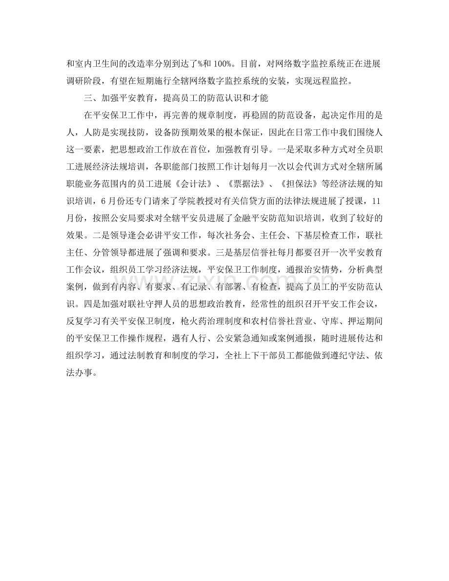 安全保卫部工作的自我参考总结.docx_第2页