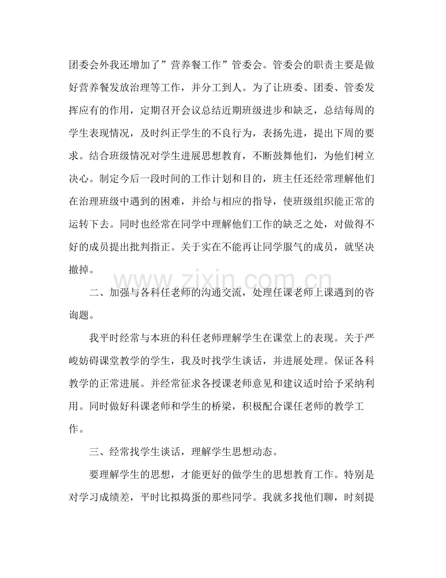 九年级班主任工作参考总结（通用）.docx_第2页