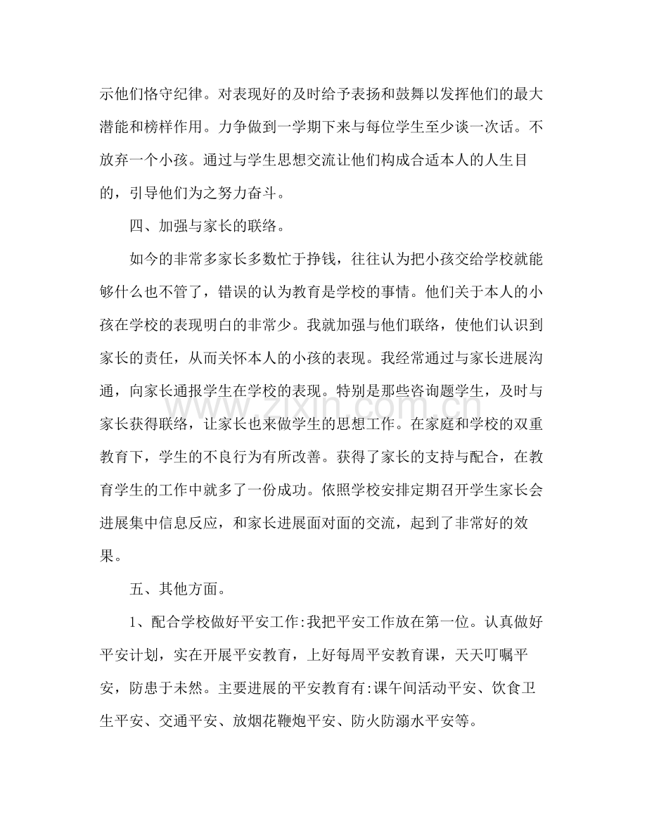 九年级班主任工作参考总结（通用）.docx_第3页