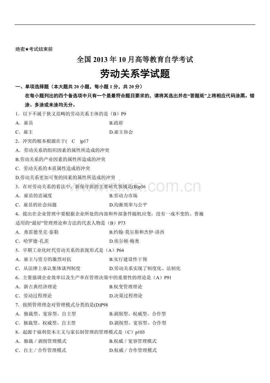 选择题劳动关系学及答案.doc_第1页