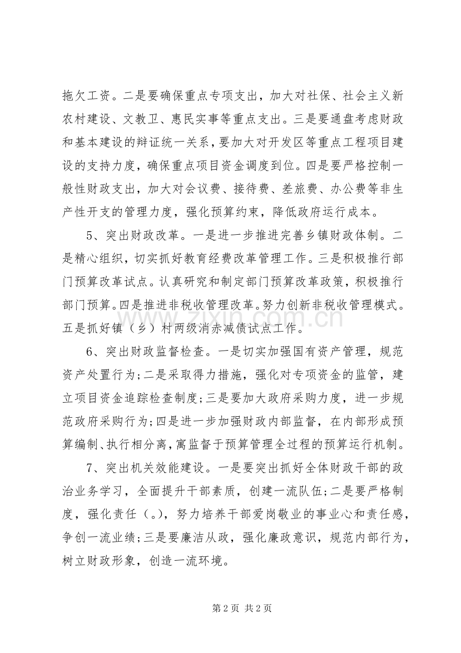 某县级财政局财政工作计划 .docx_第2页