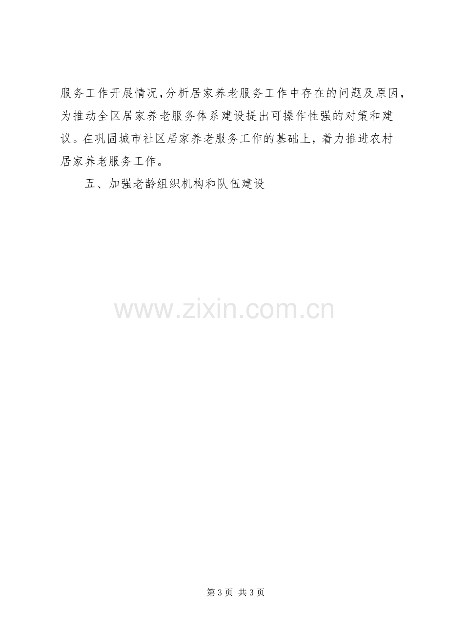 老龄委办公室XX年工作计划 .docx_第3页