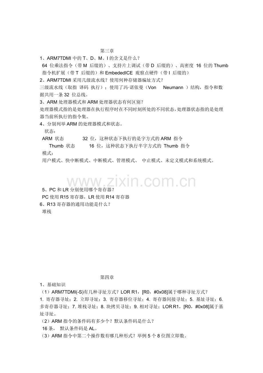 ARM嵌入式系统基础教程答案__周立功.doc_第2页