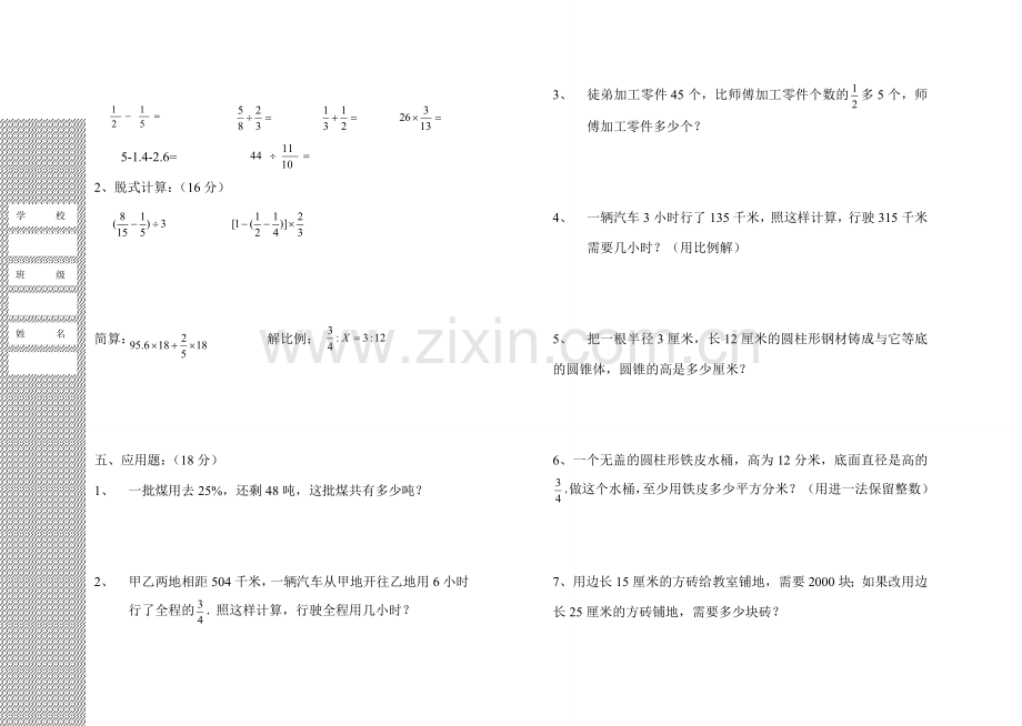 六年级下期数学期中测试卷.doc_第2页