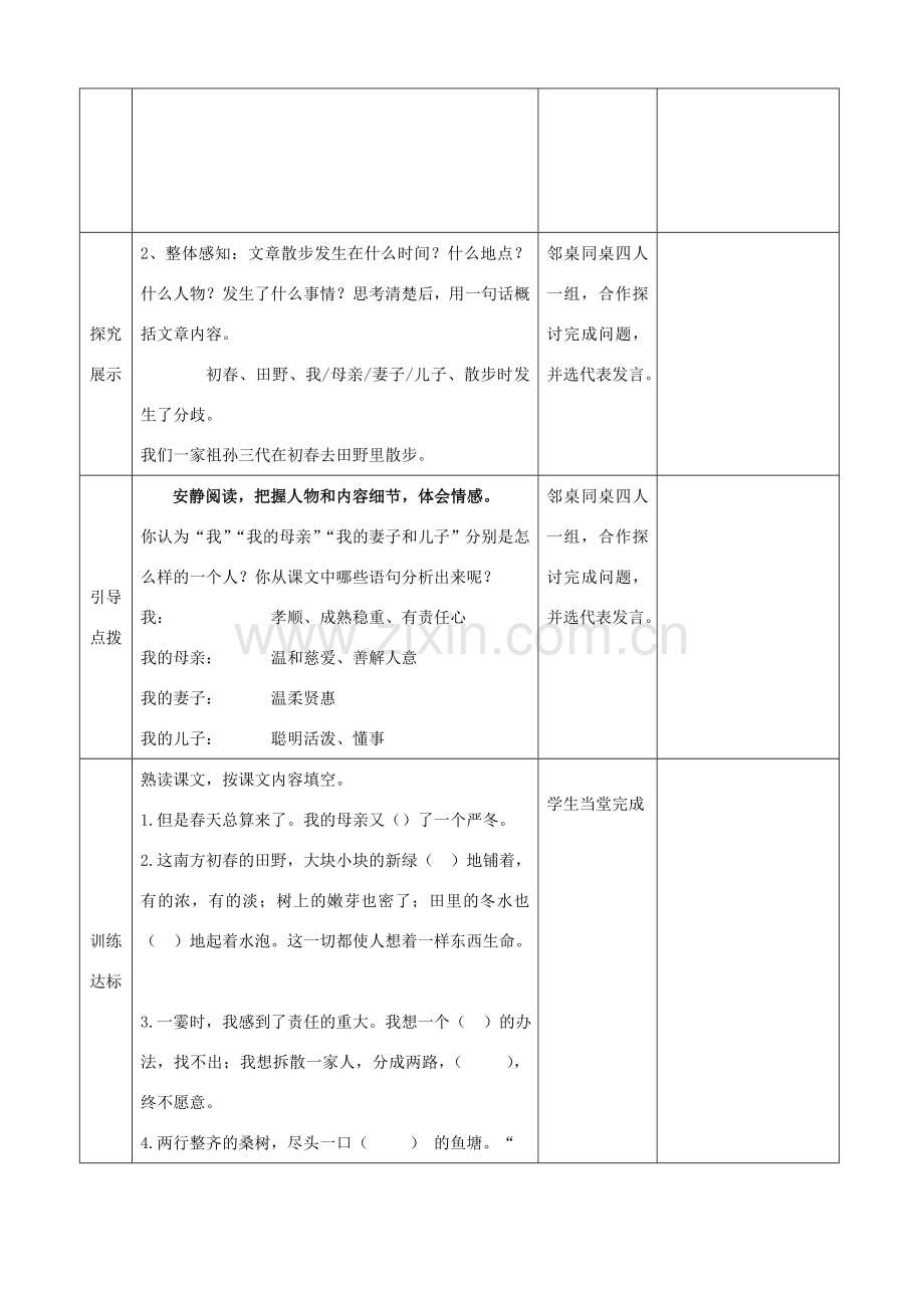 秋七年级语文上册 第一单元 1 散步教案 （新版）新人教版-（新版）新人教版初中七年级上册语文教案.doc_第2页