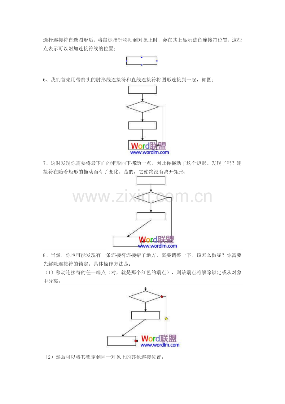 word中绘制流程图.doc_第3页