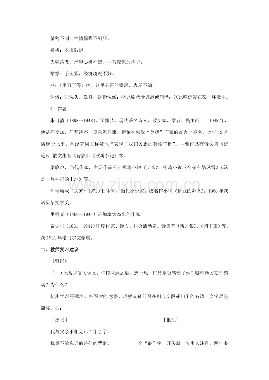 七年级语文上册：第三单元复习教案北师大版.doc_第2页