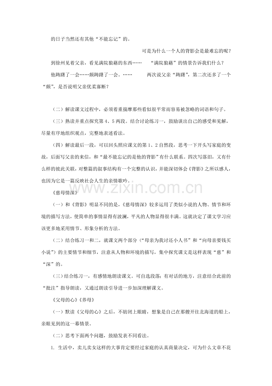 七年级语文上册：第三单元复习教案北师大版.doc_第3页