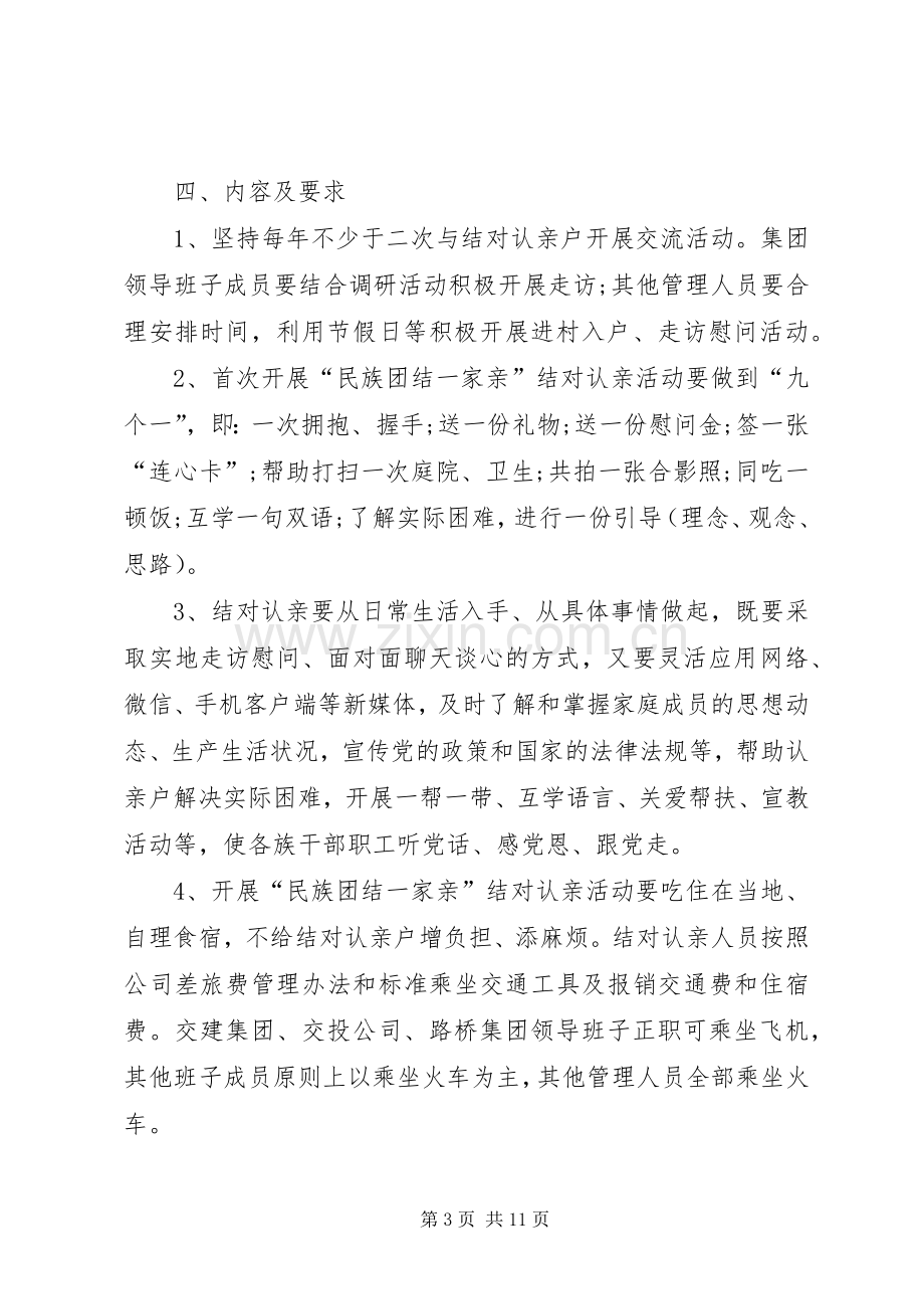 XX民族团结一家亲工作计划.docx_第3页