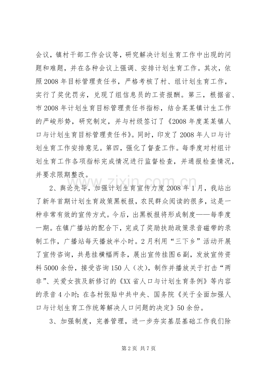 XX年上半年计划生育总结.docx_第2页