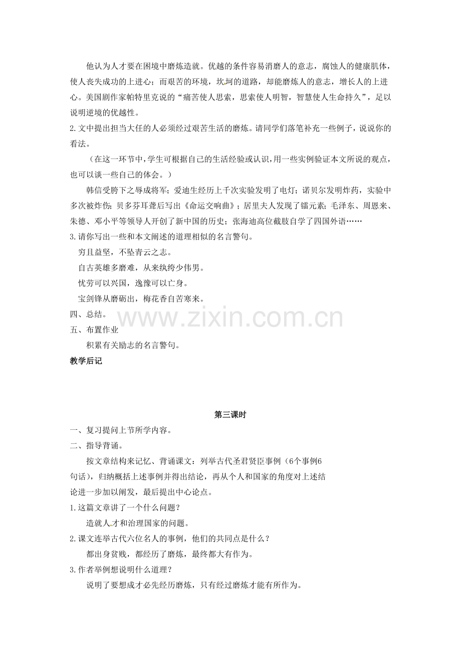 吉林省伊通县实验中学八年级语文下册《孟子二章》（生于忧患）教案 长春版.doc_第3页