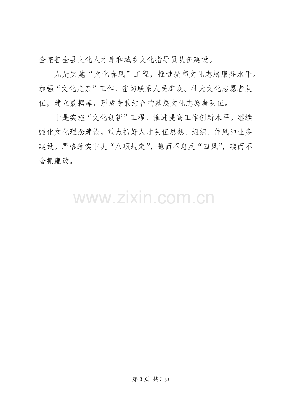 县文广新局XX年工作计划 .docx_第3页