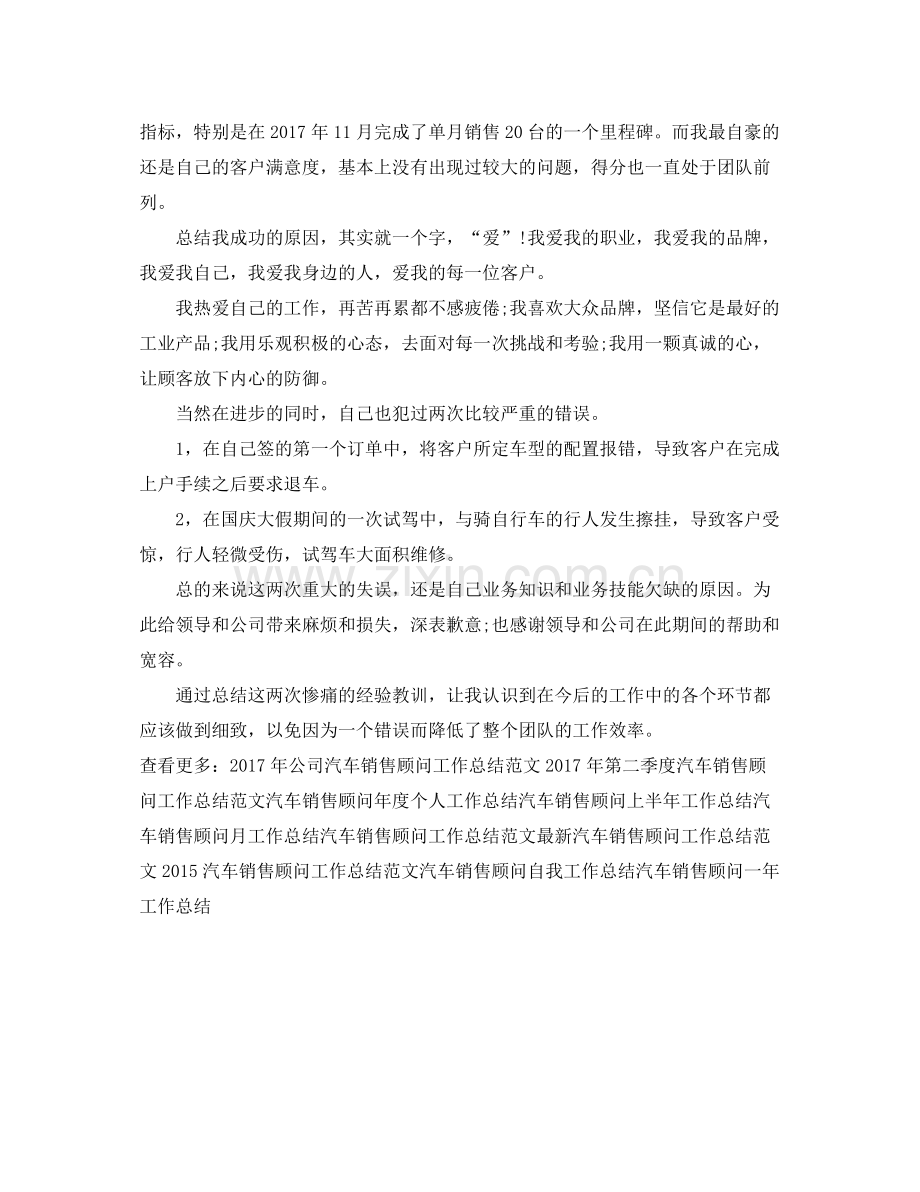 汽车销售顾问年度工作总结样本 .docx_第2页