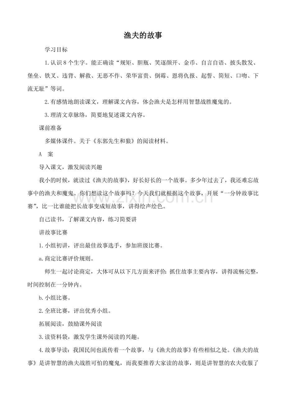 七年级语文渔夫的故事2北师大版.doc_第1页