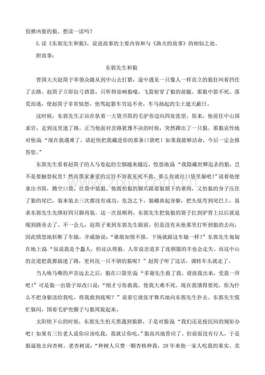 七年级语文渔夫的故事2北师大版.doc_第2页