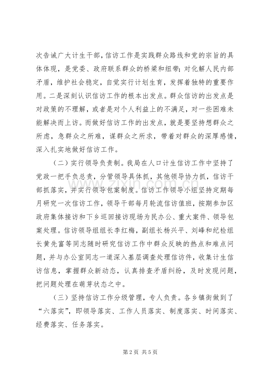 人口和计划生育局上半年计生信访工作总结.docx_第2页